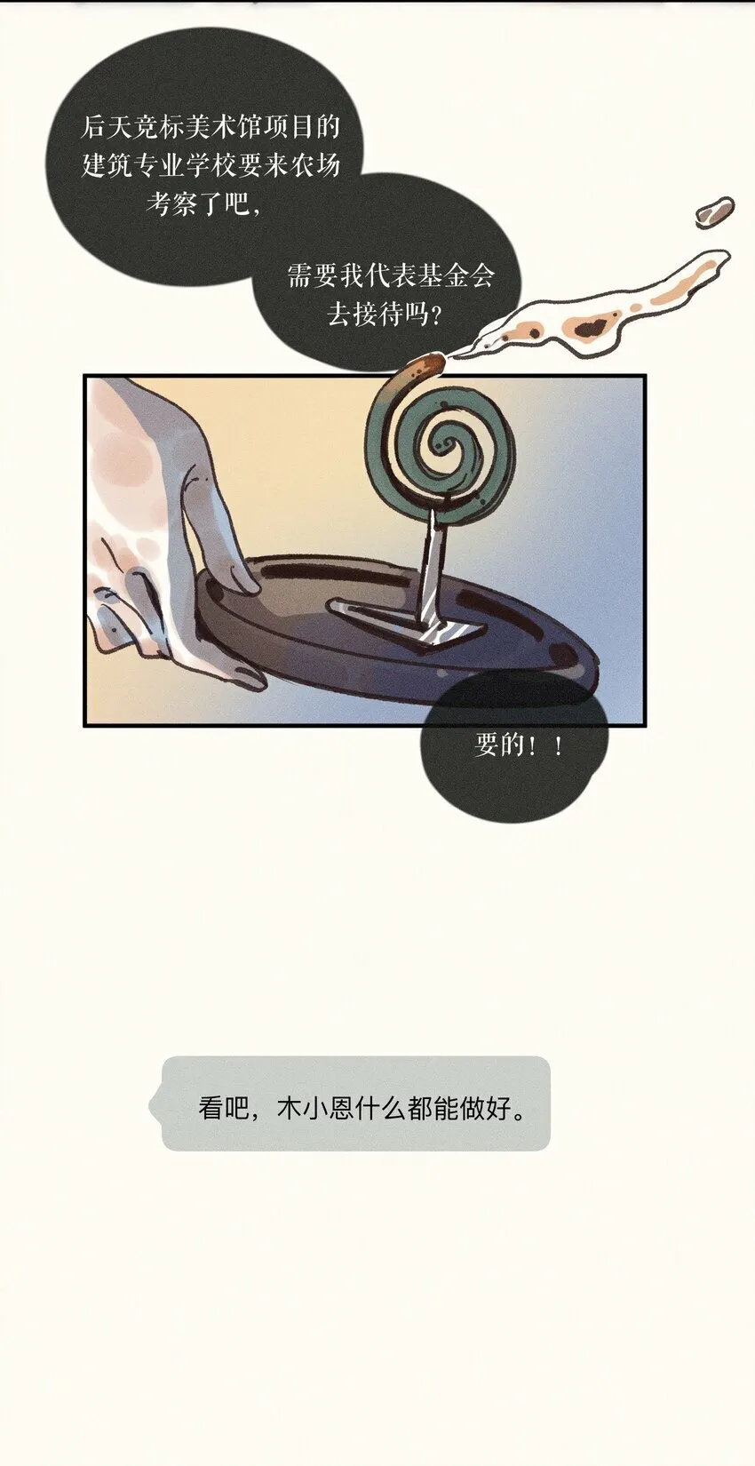 42 第四十二话 第19页