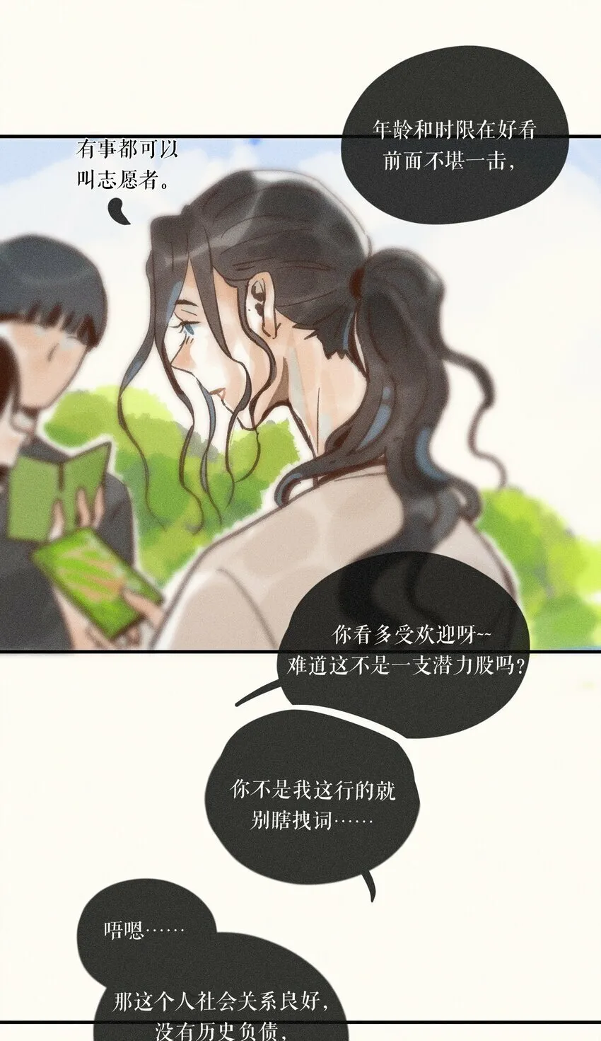 42 第四十二话 第27页