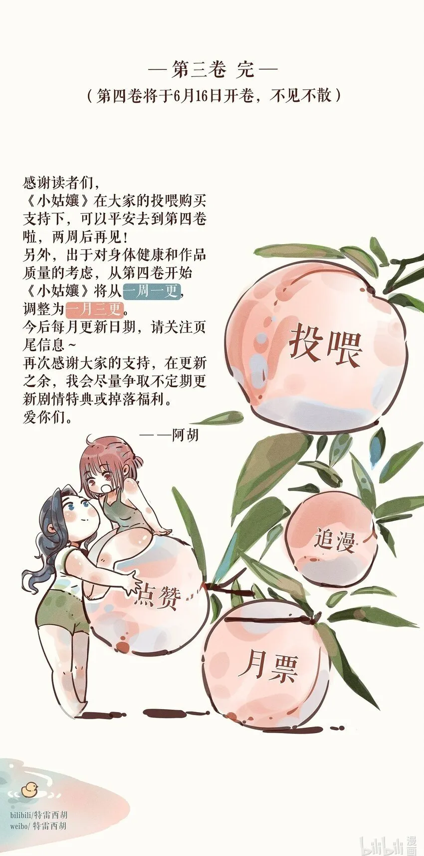 42 第四十二话 第44页