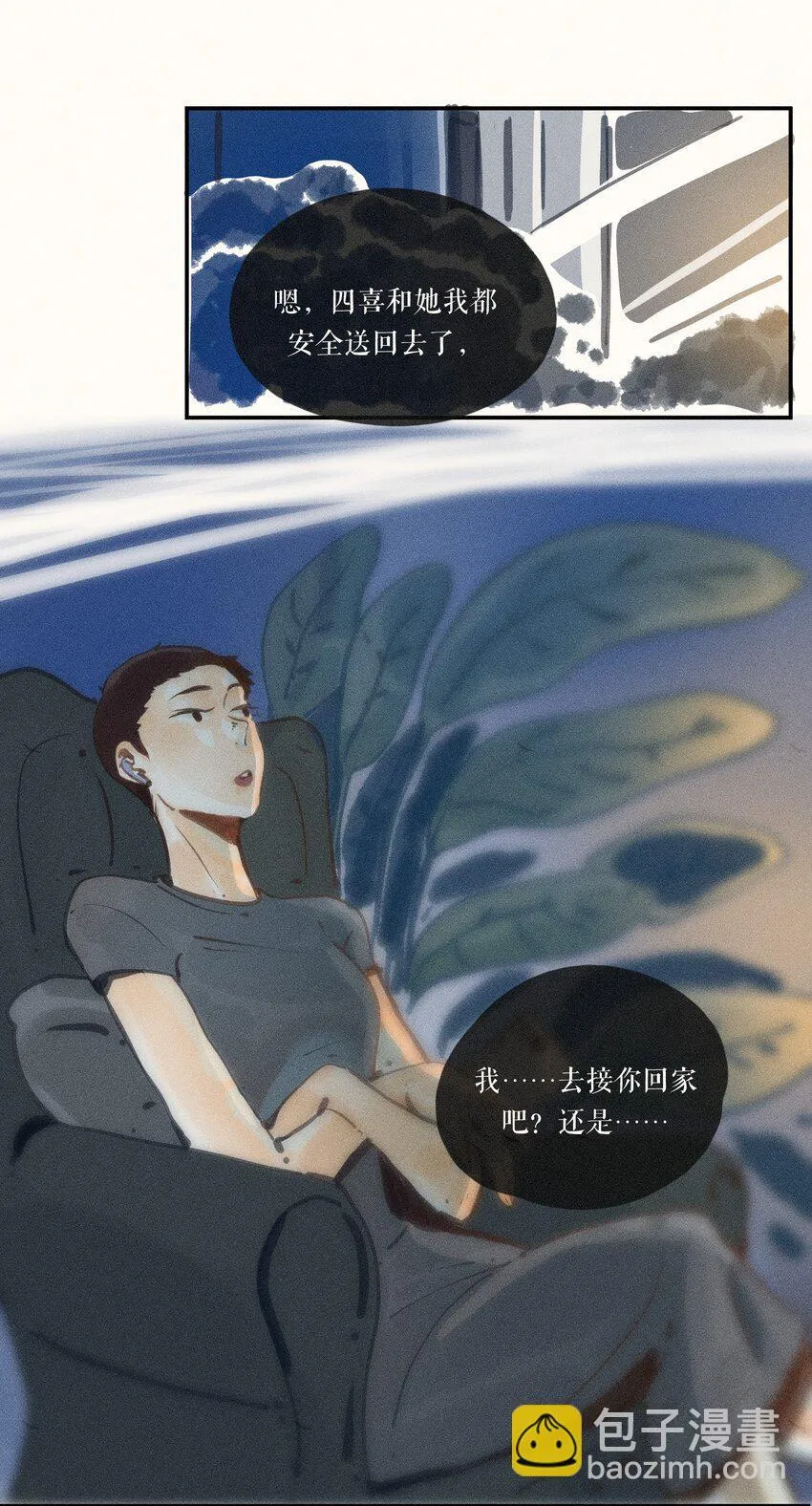 50 第五十话 第3页