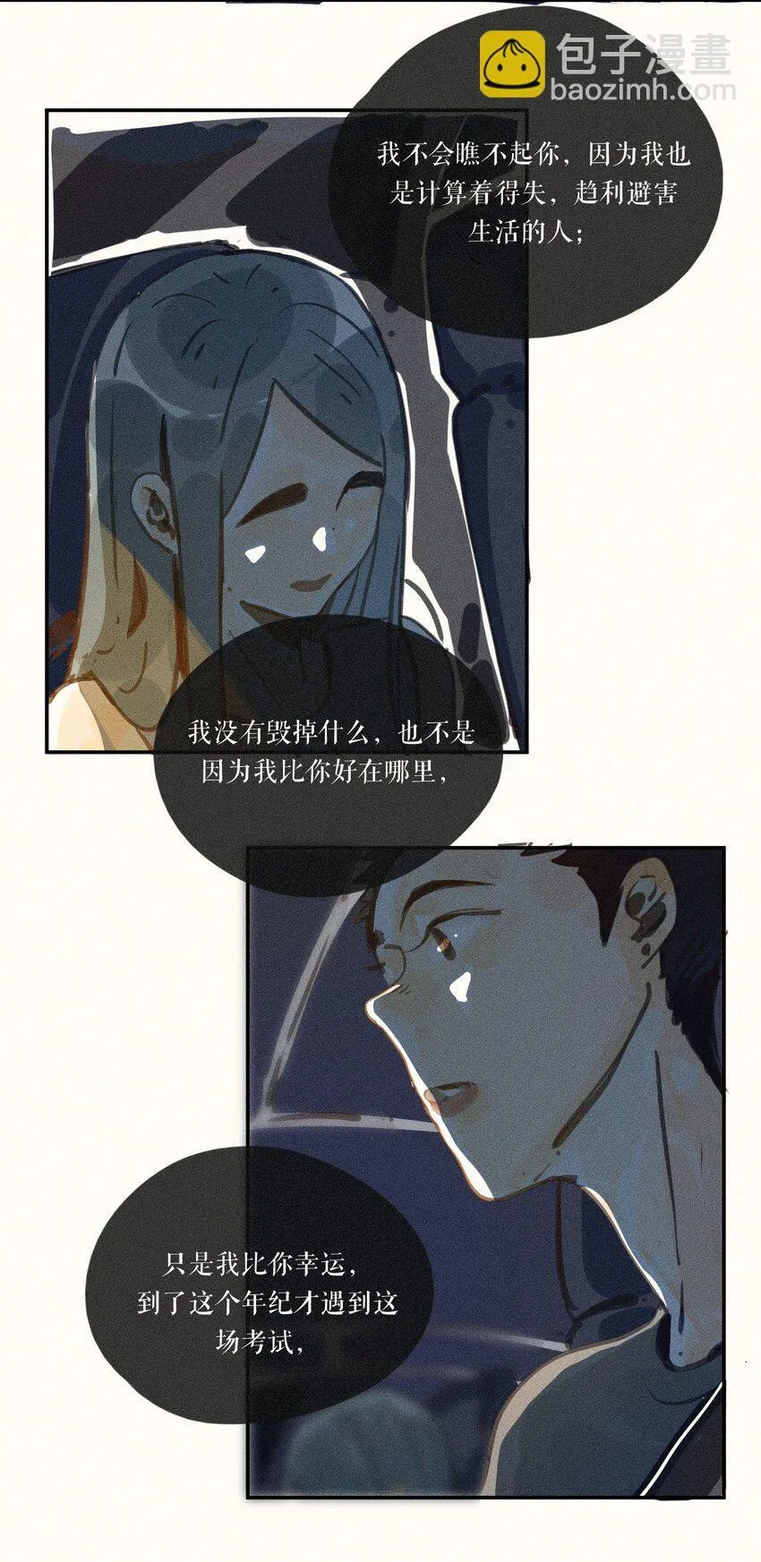 50 第五十话 第13页