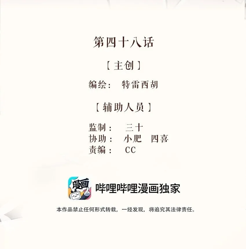 48 第四十八话 第2页