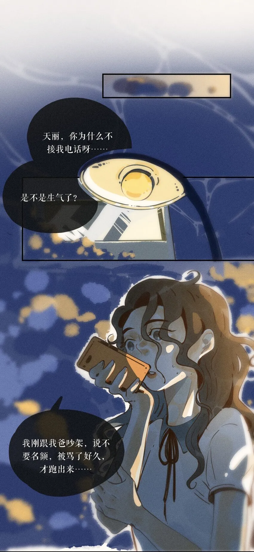 48 第四十八话 第3页