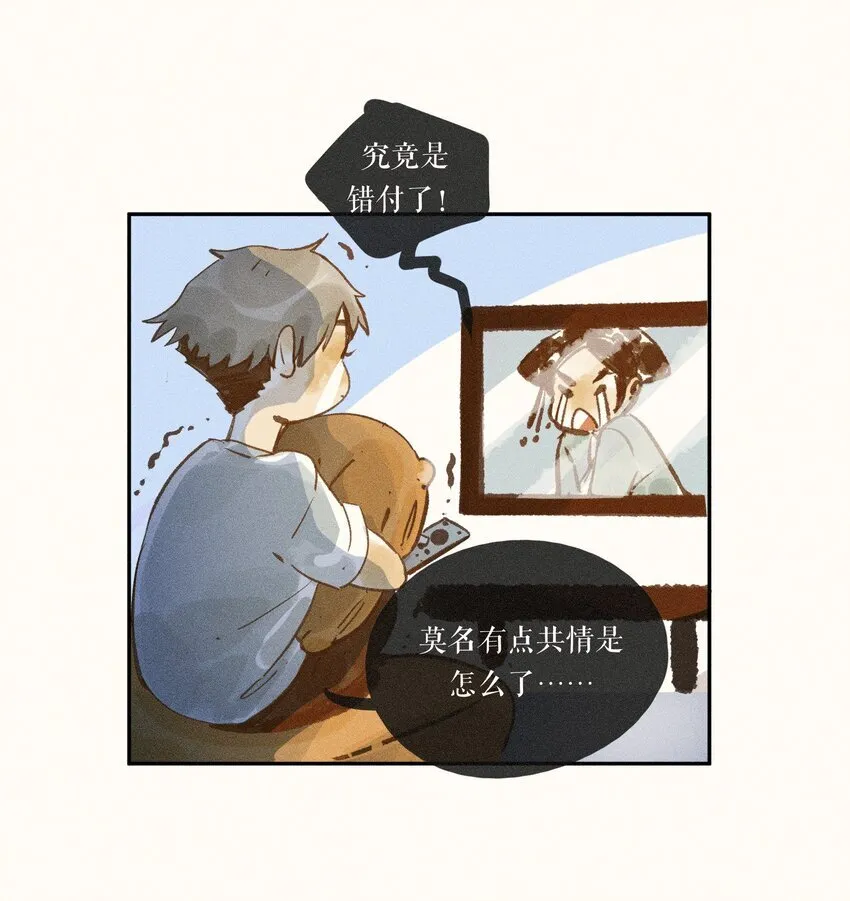 48 第四十八话 第21页