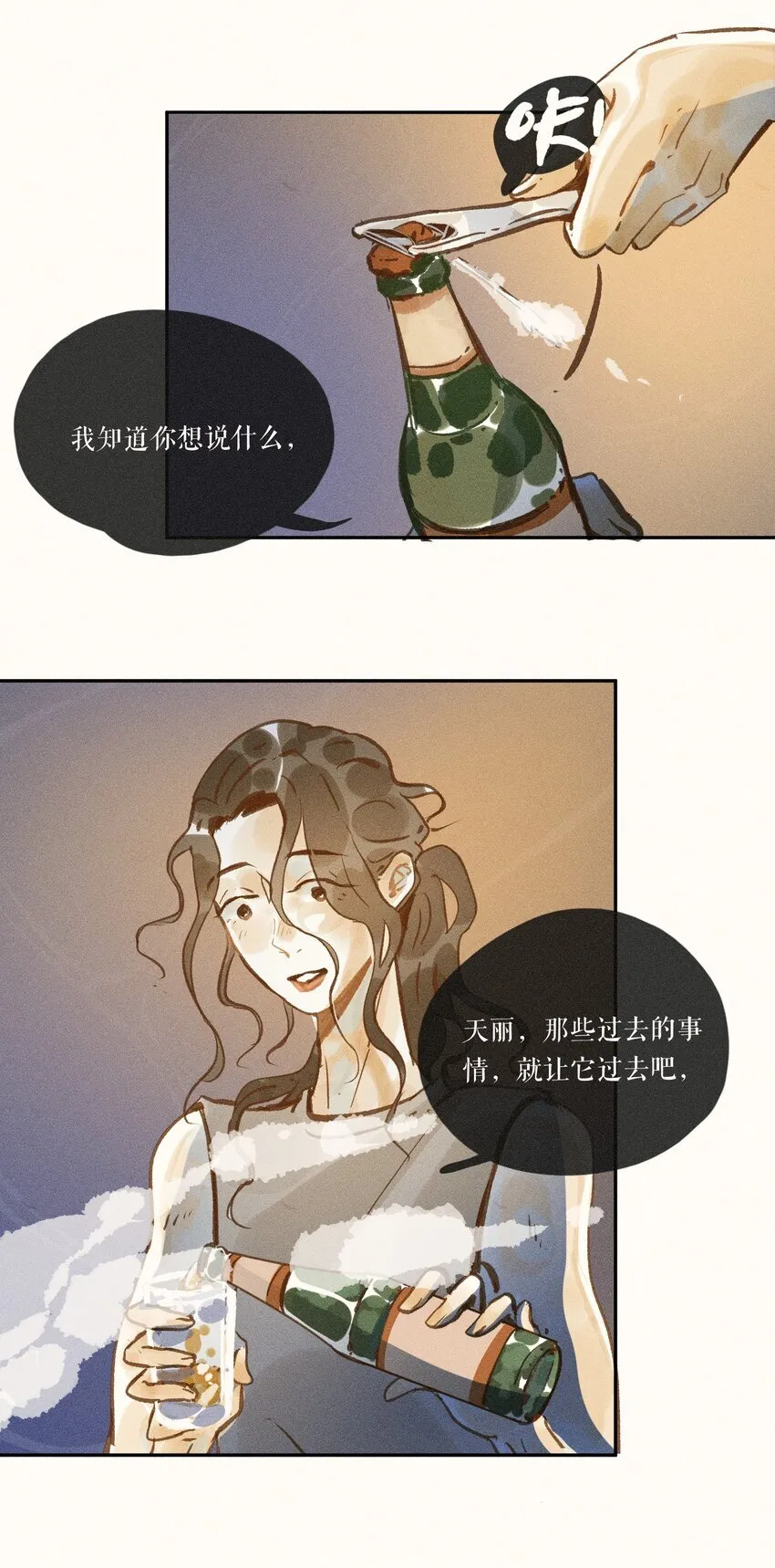 48 第四十八话 第23页
