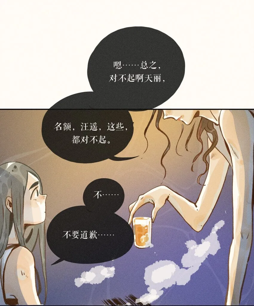 48 第四十八话 第32页