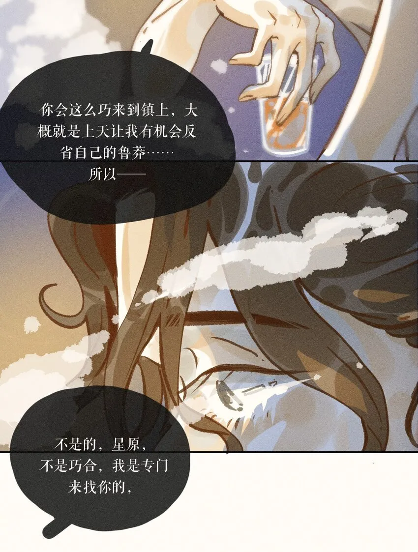 48 第四十八话 第34页