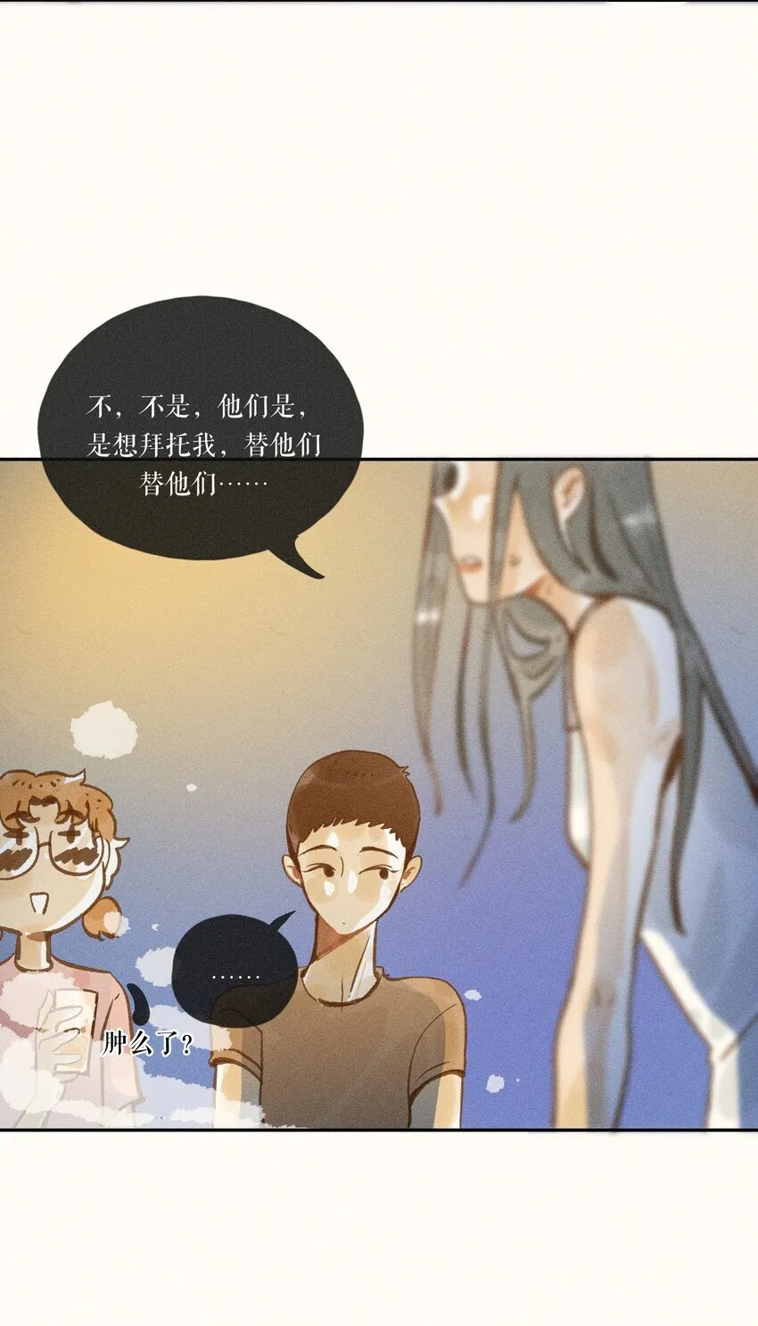 48 第四十八话 第38页