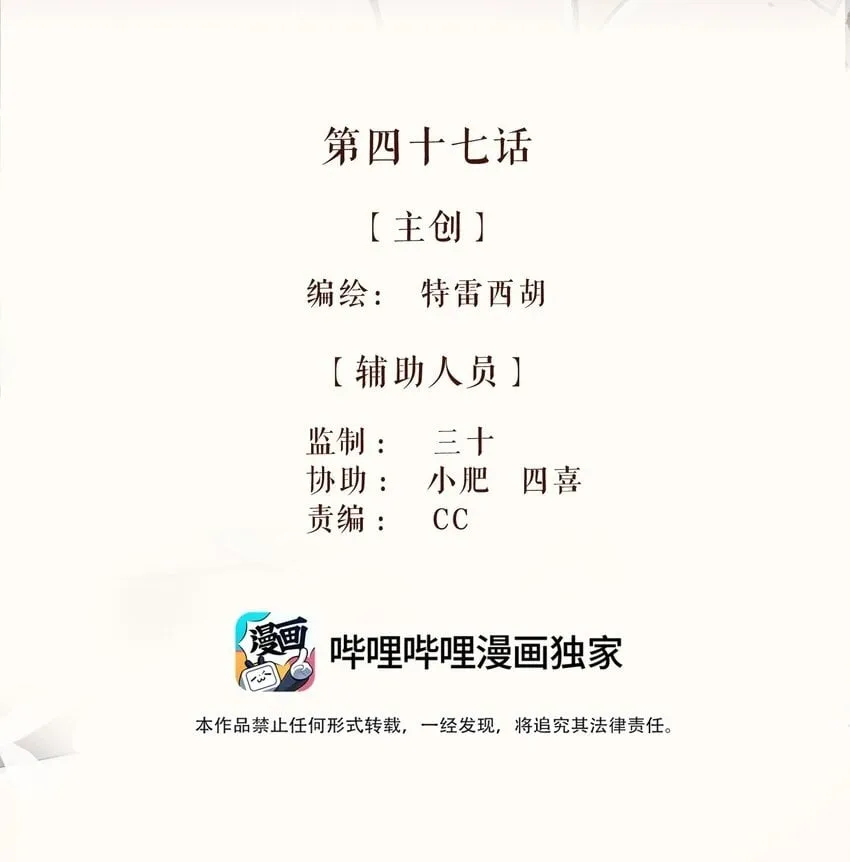 47 第四十七话 第2页