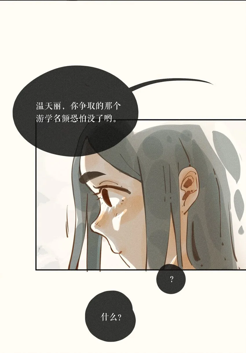 47 第四十七话 第16页
