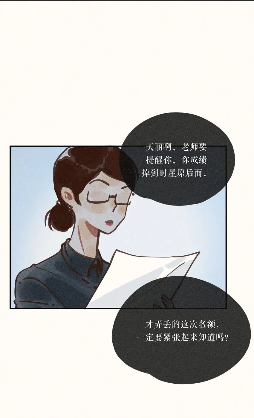 47 第四十七话 第31页