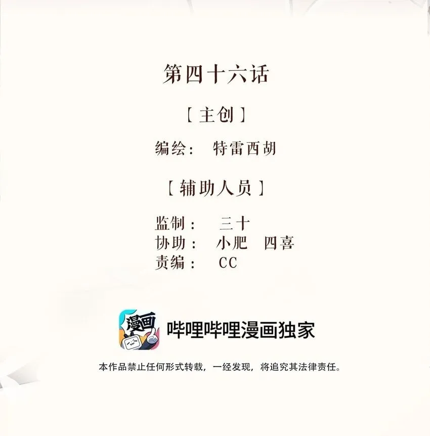 46 第四十六话 第2页
