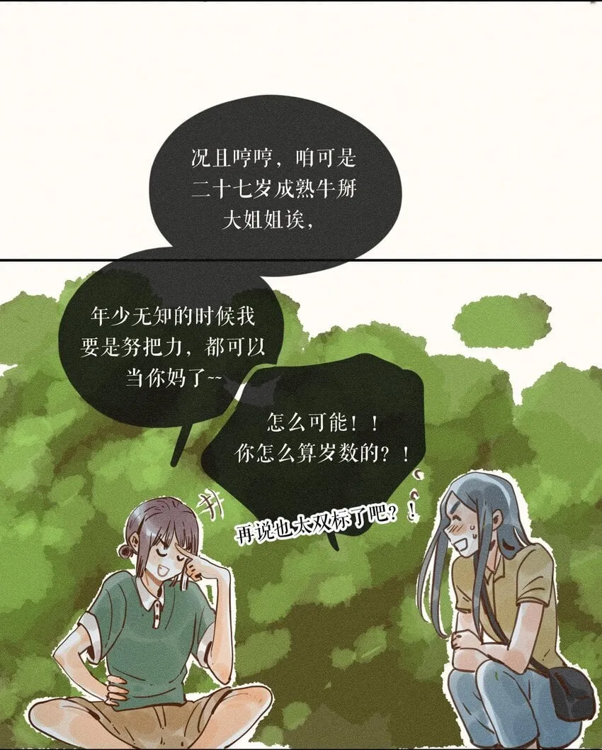 46 第四十六话 第30页