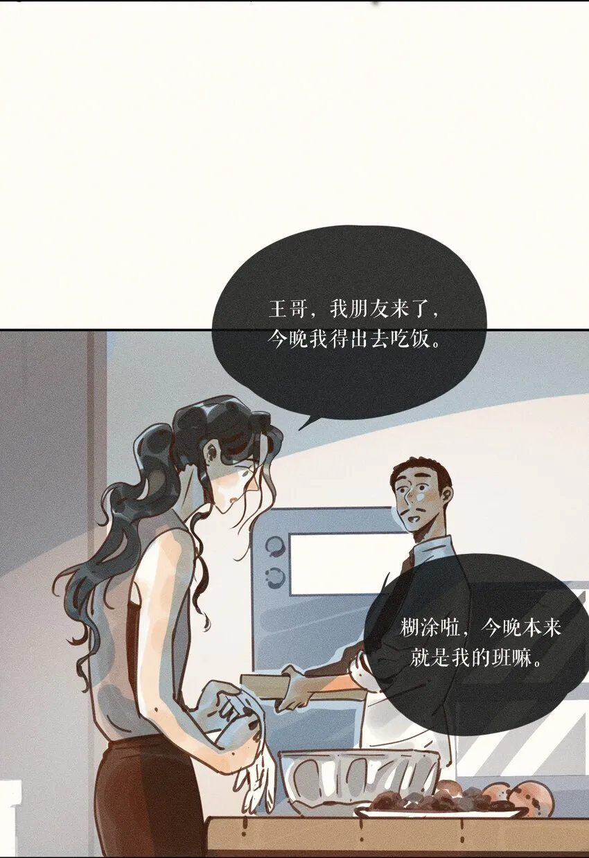 46 第四十六话 第43页