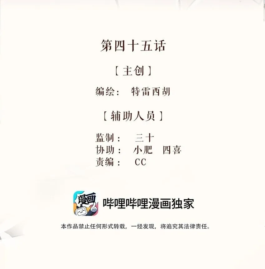 45 第四十五话 第2页
