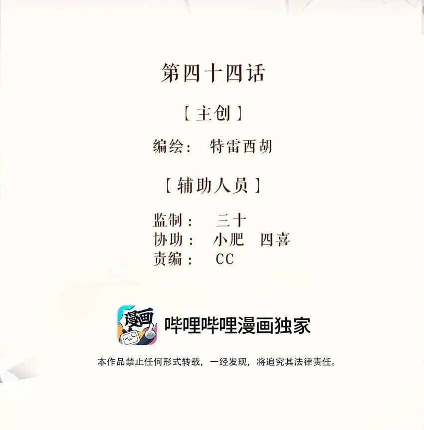 44 第四十四话 第2页