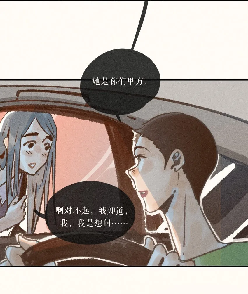 44 第四十四话 第7页