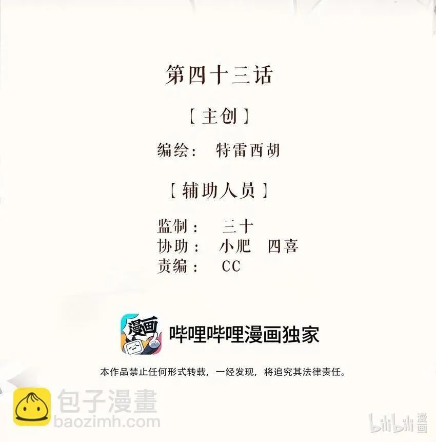 43 第四十三话 第2页