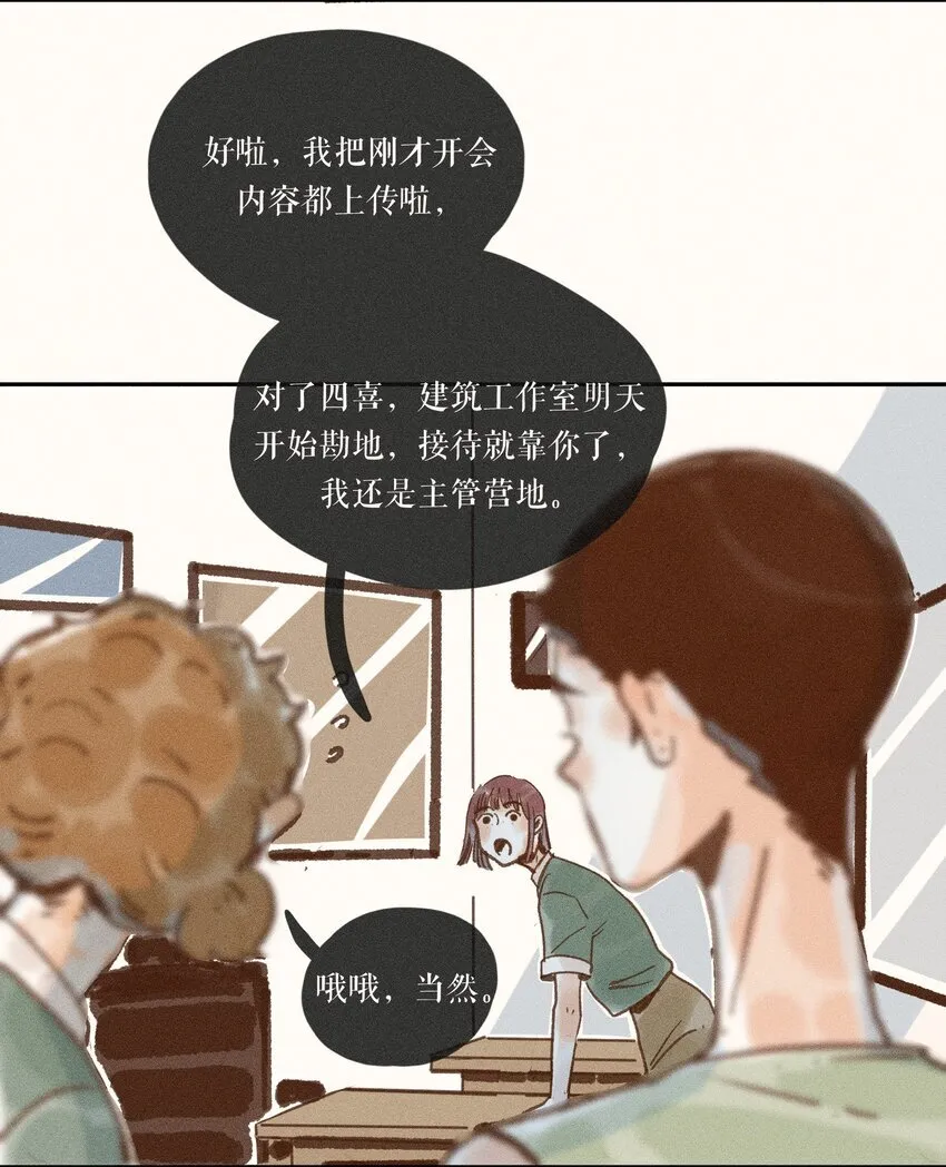 43 第四十三话 第5页