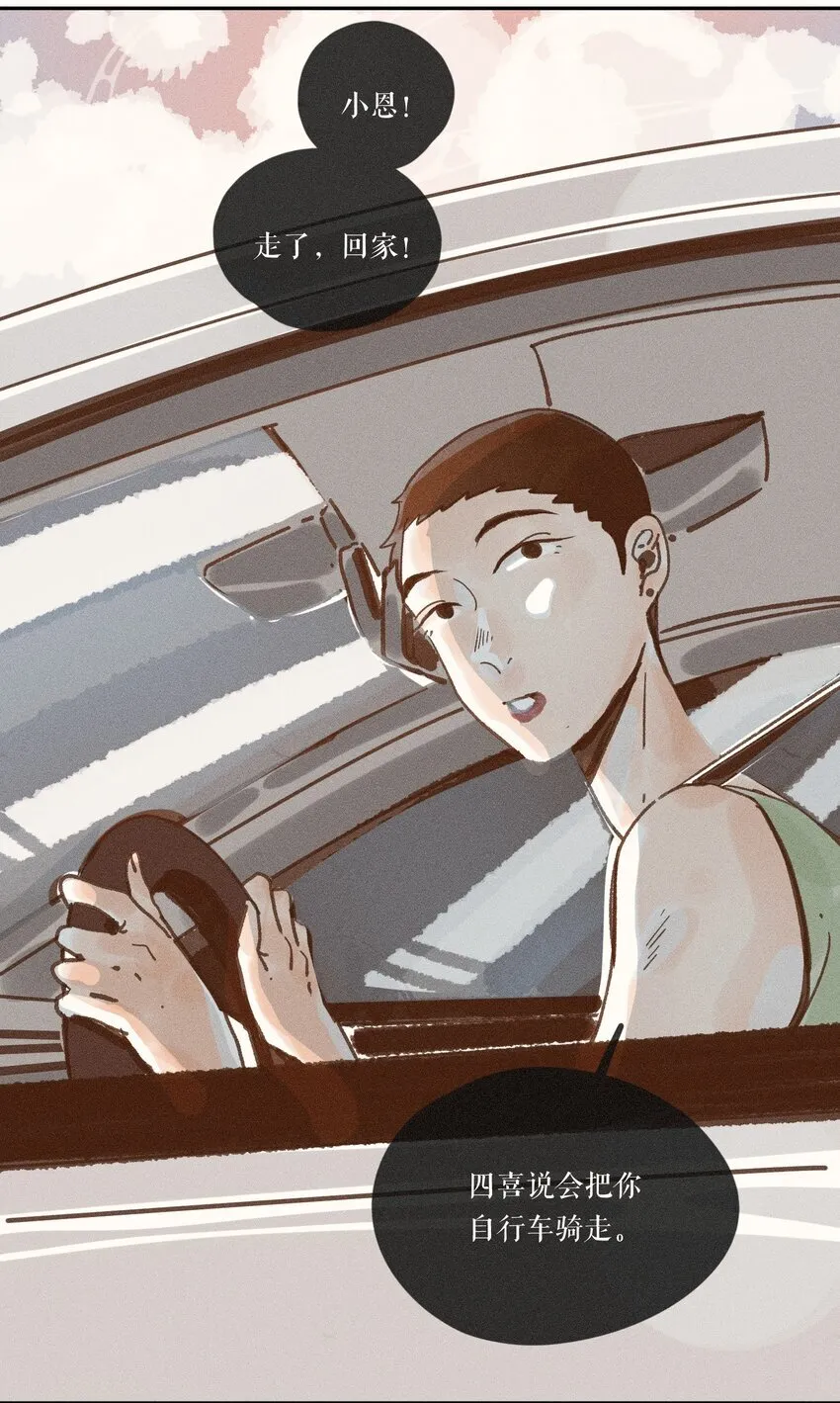 43 第四十三话 第23页