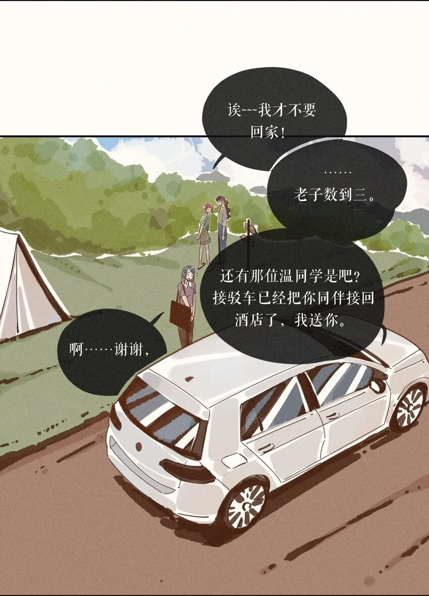 43 第四十三话 第24页