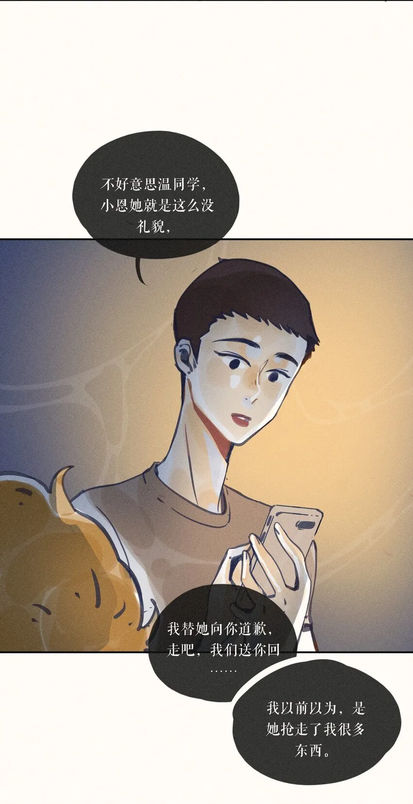 49 第四十九话 第13页