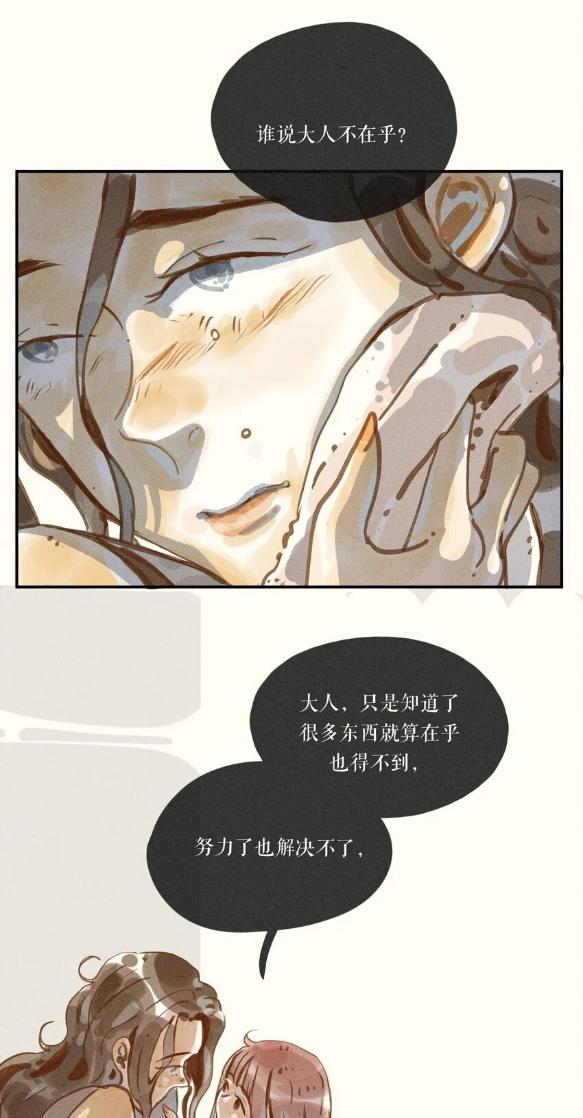 49 第四十九话 第29页