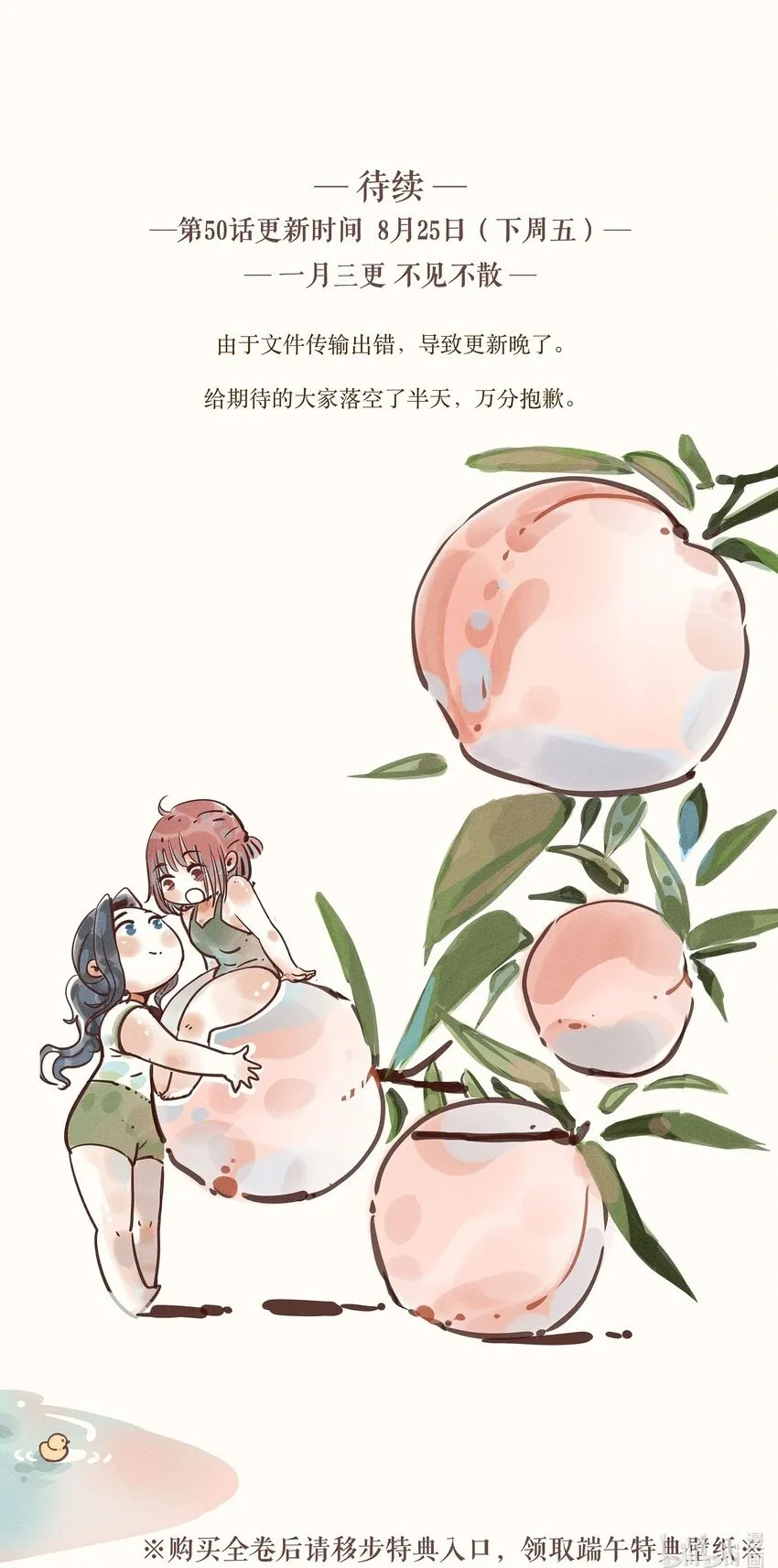 49 第四十九话 第39页