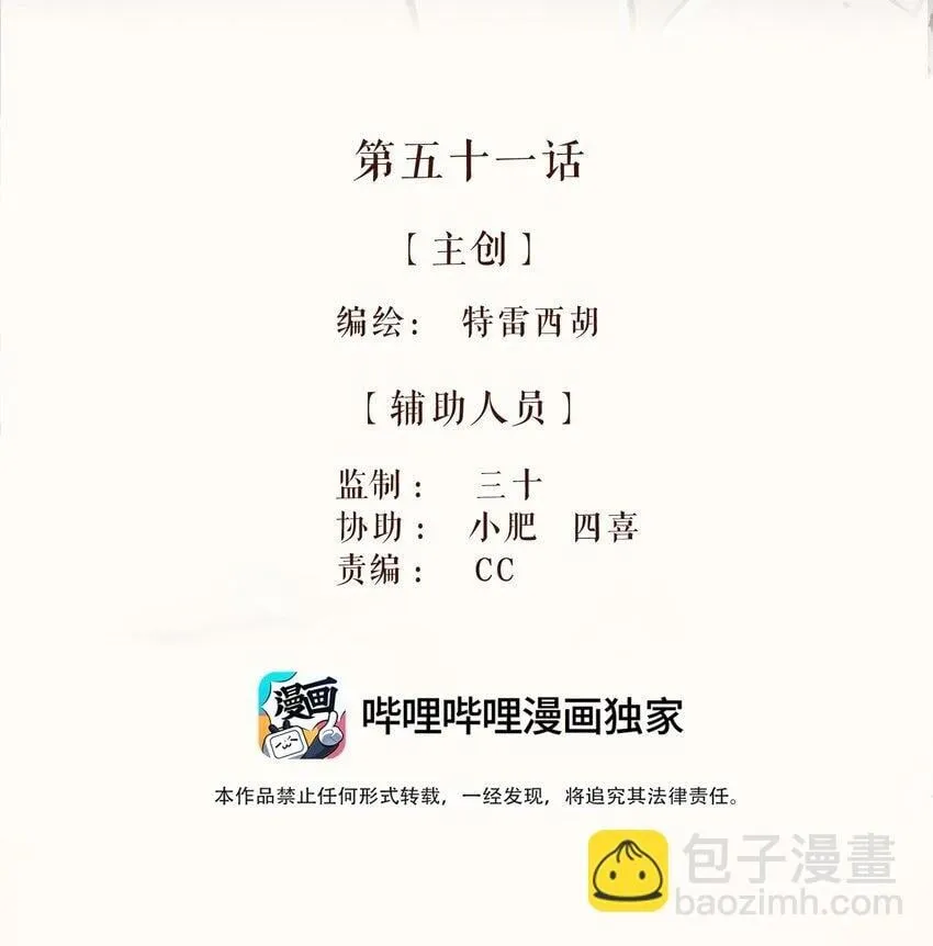 51 第五十一话 第2页