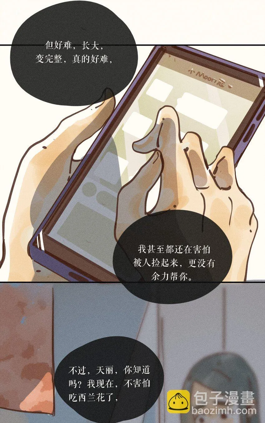 51 第五十一话 第9页