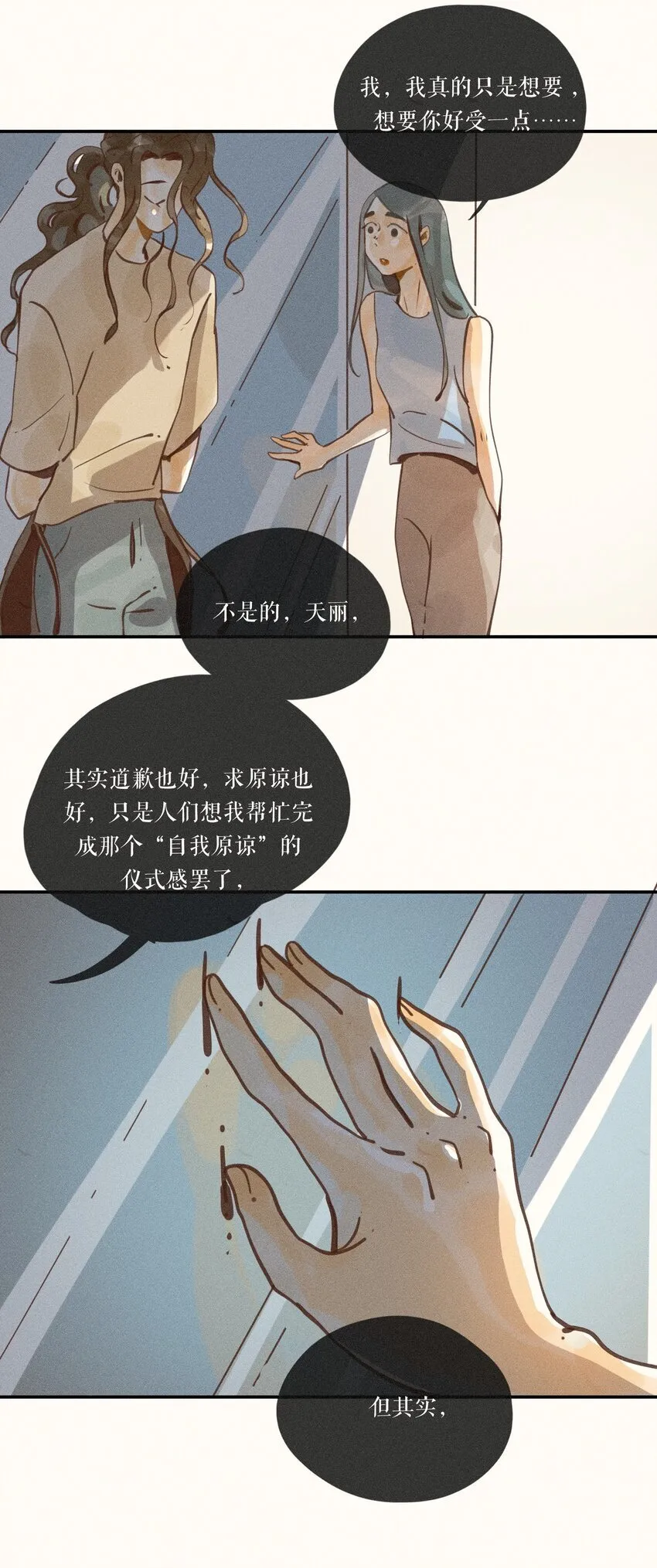51 第五十一话 第12页
