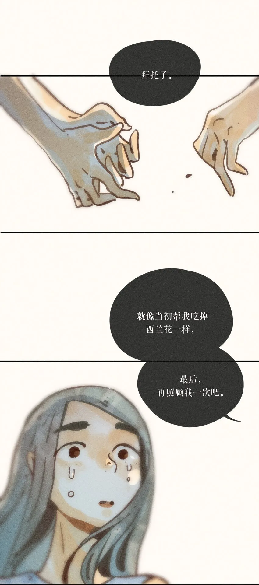 51 第五十一话 第21页