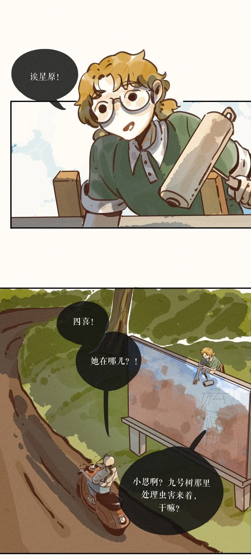 51 第五十一话 第26页
