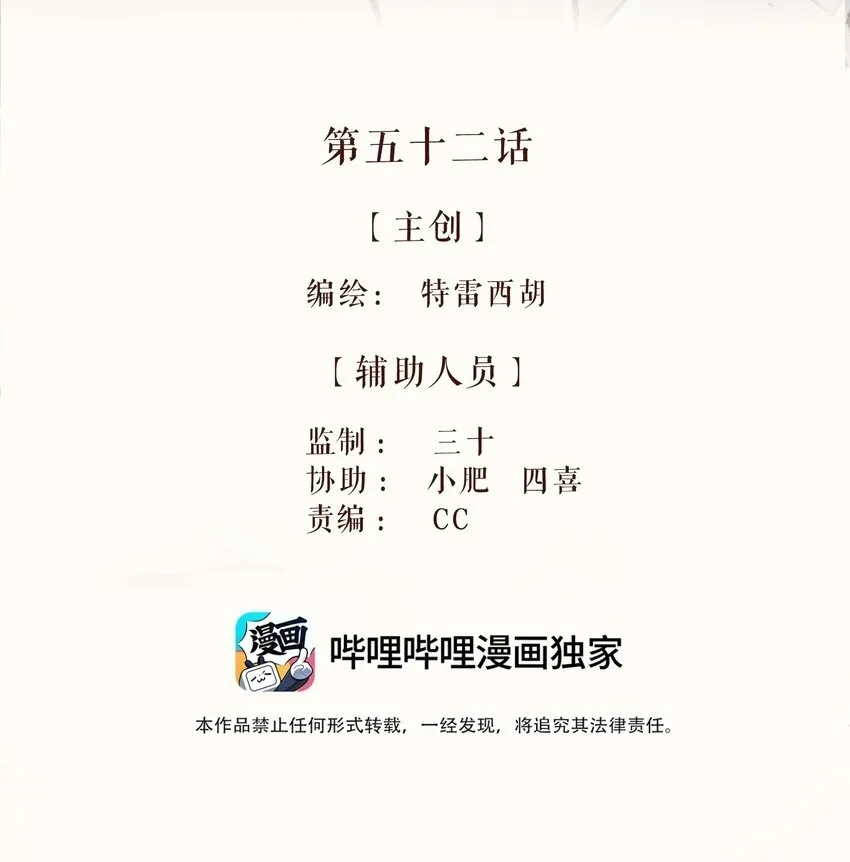52 第五十二话 第2页