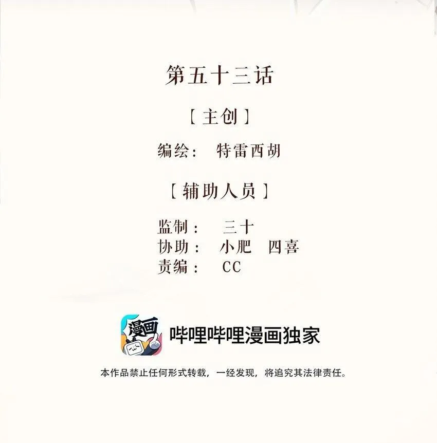 53 第五十三话 第2页