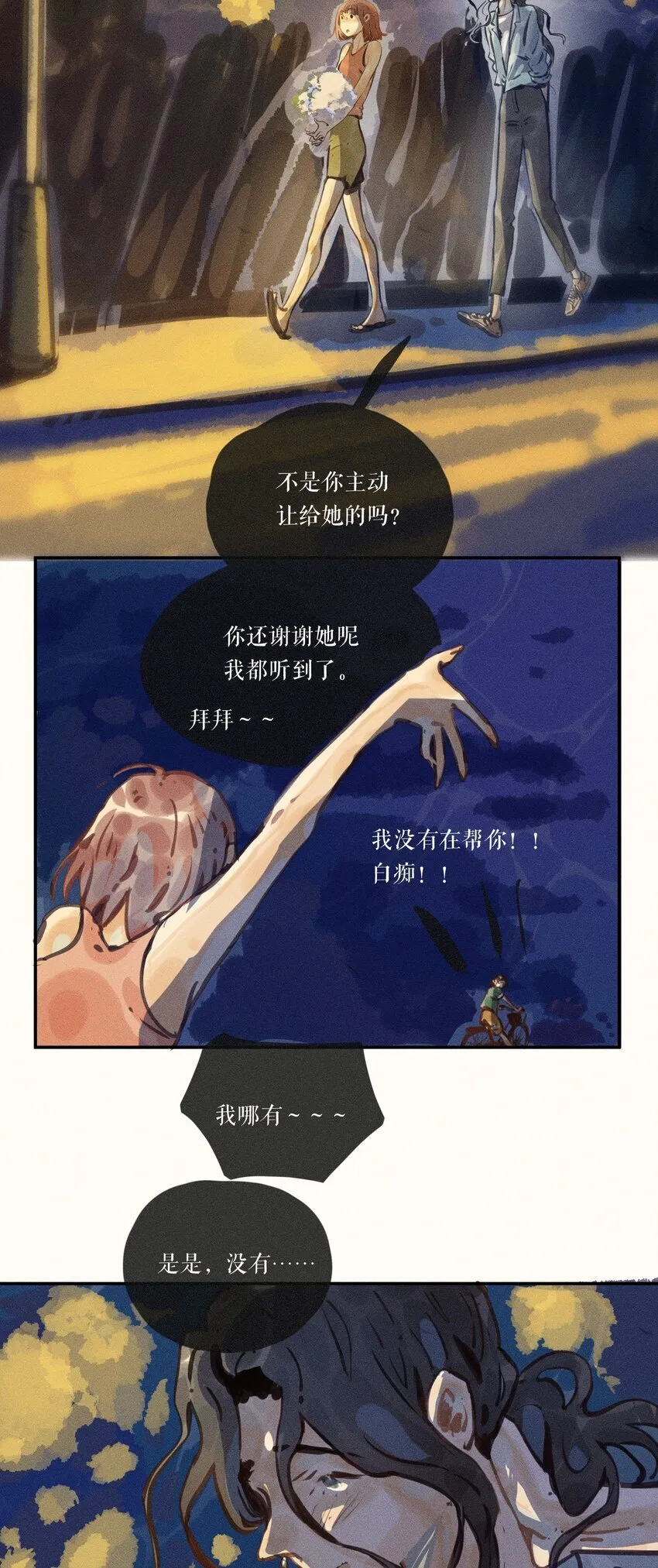 53 第五十三话 第5页