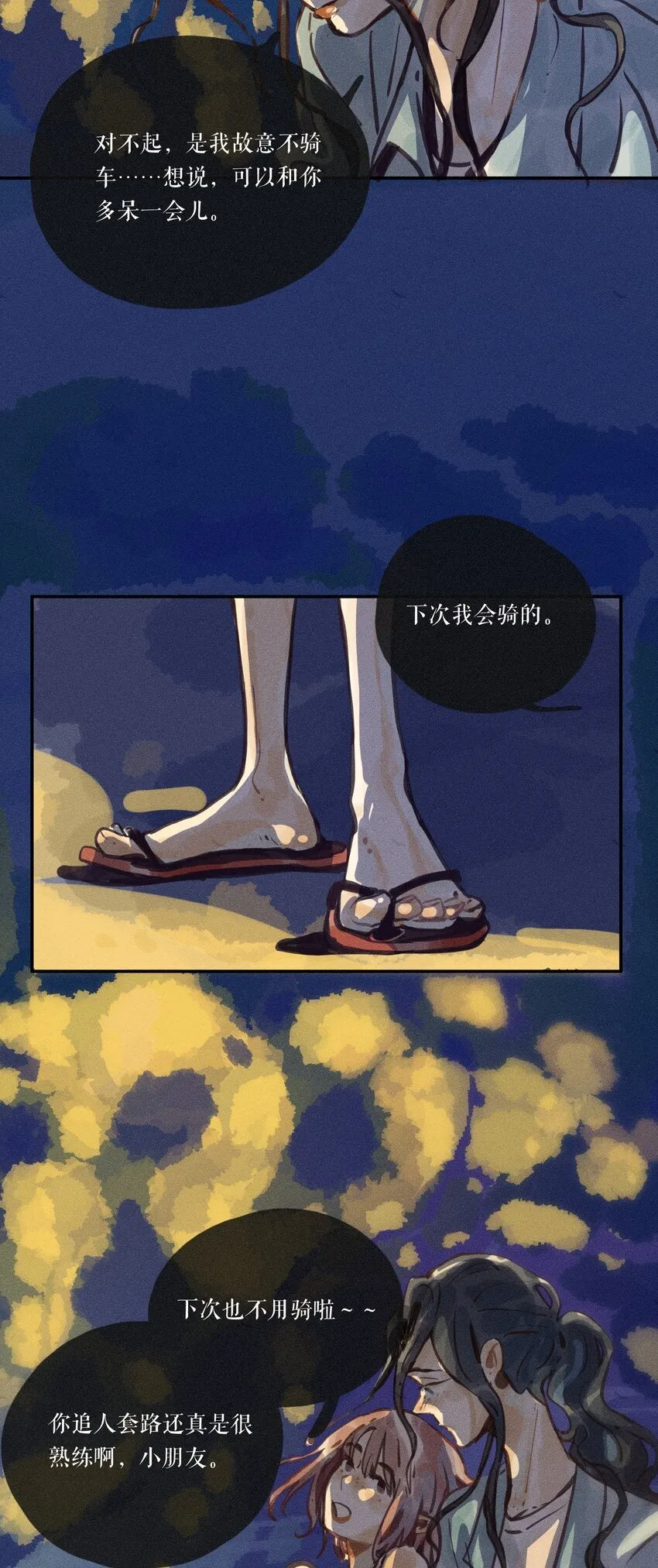 53 第五十三话 第6页