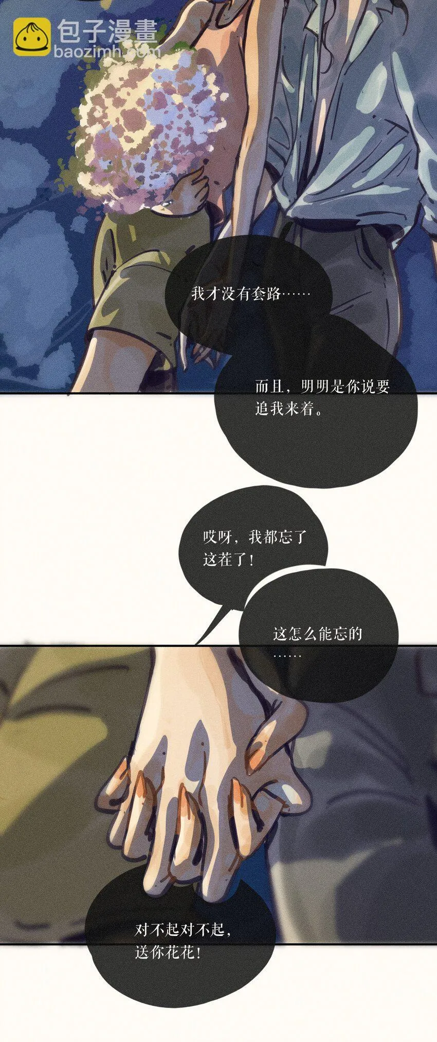 53 第五十三话 第7页