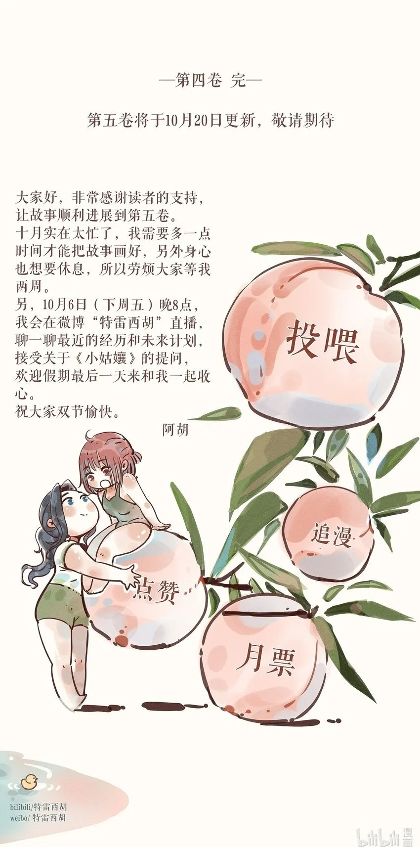 54 第五十四话 第45页