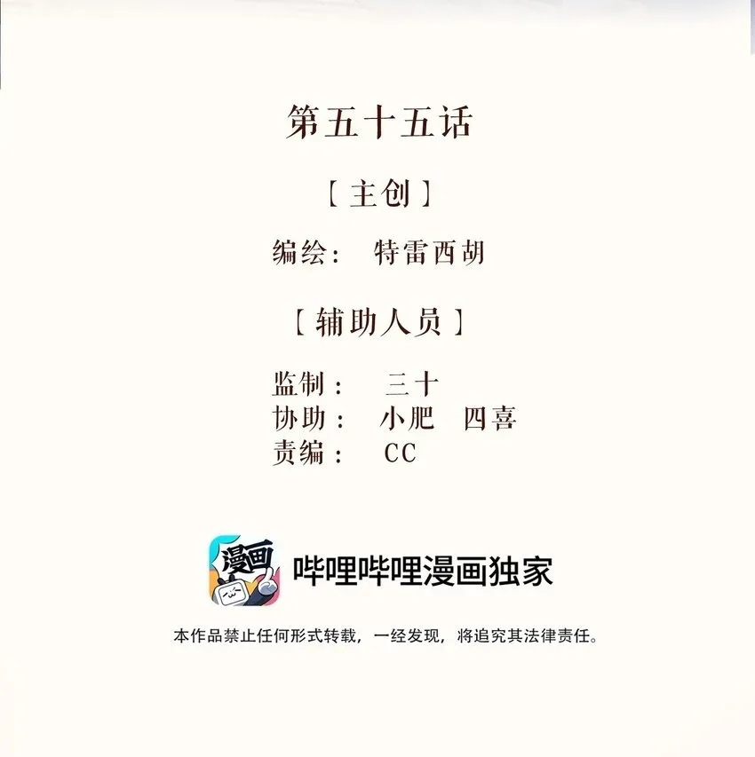 55 第五十五话 第2页