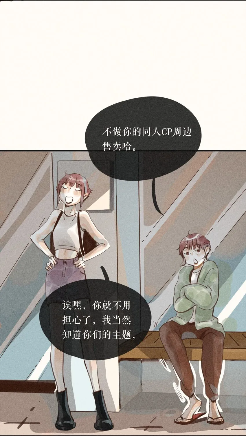 56 第五十六话 第6页