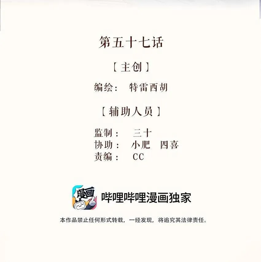 57 第五十七话 第2页