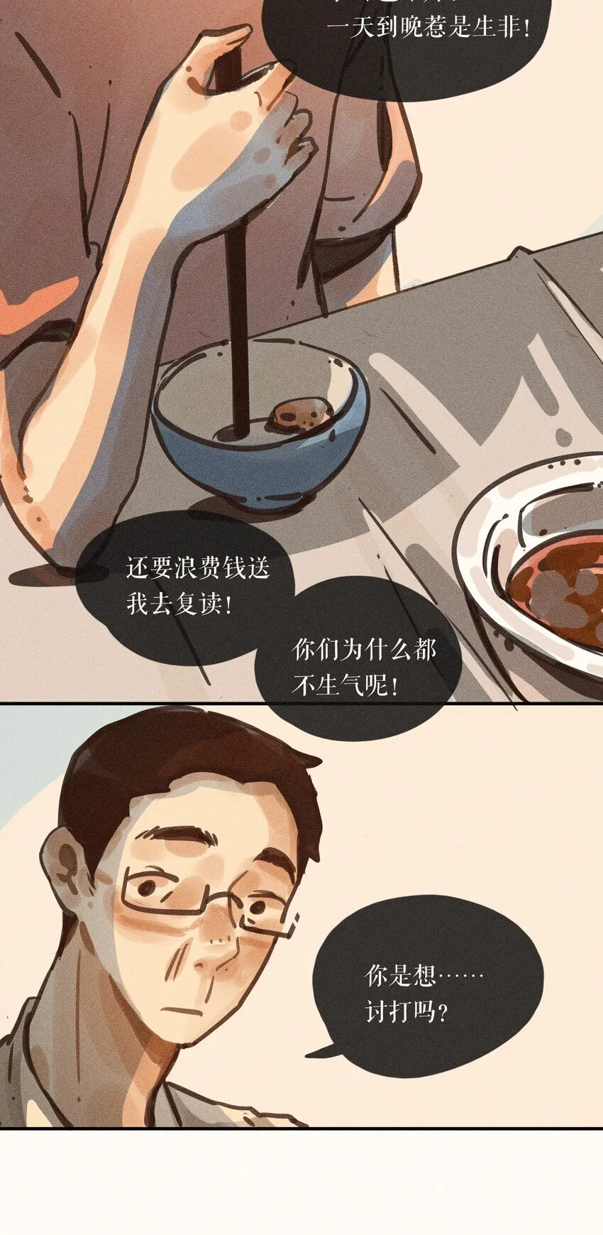 58 第五十八话 第27页