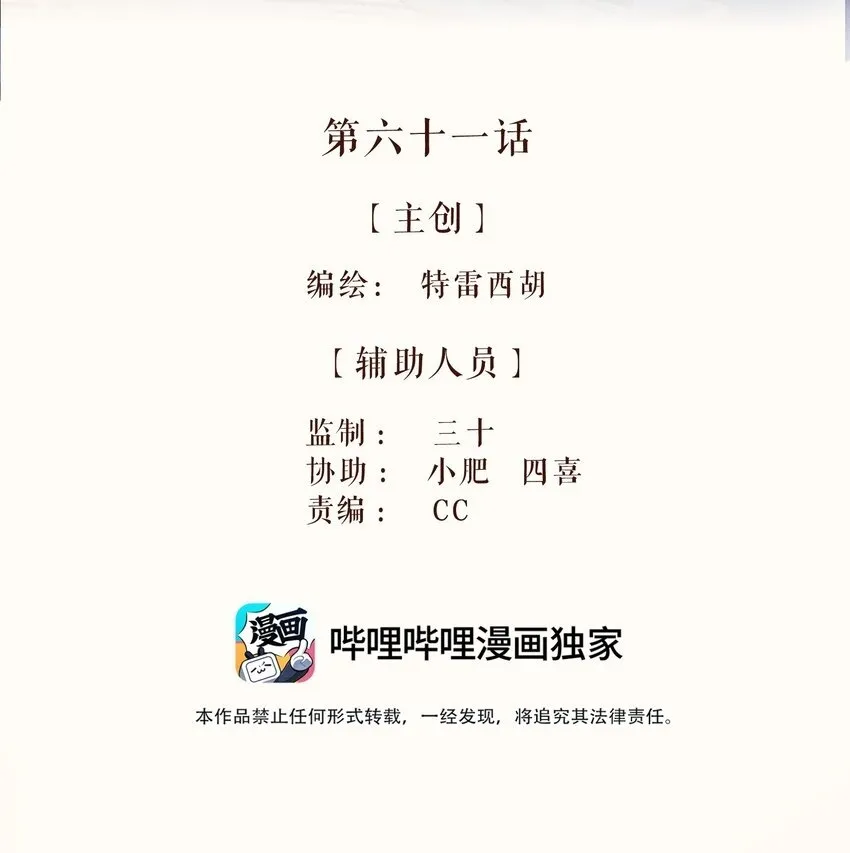 60 第六十话 第48页