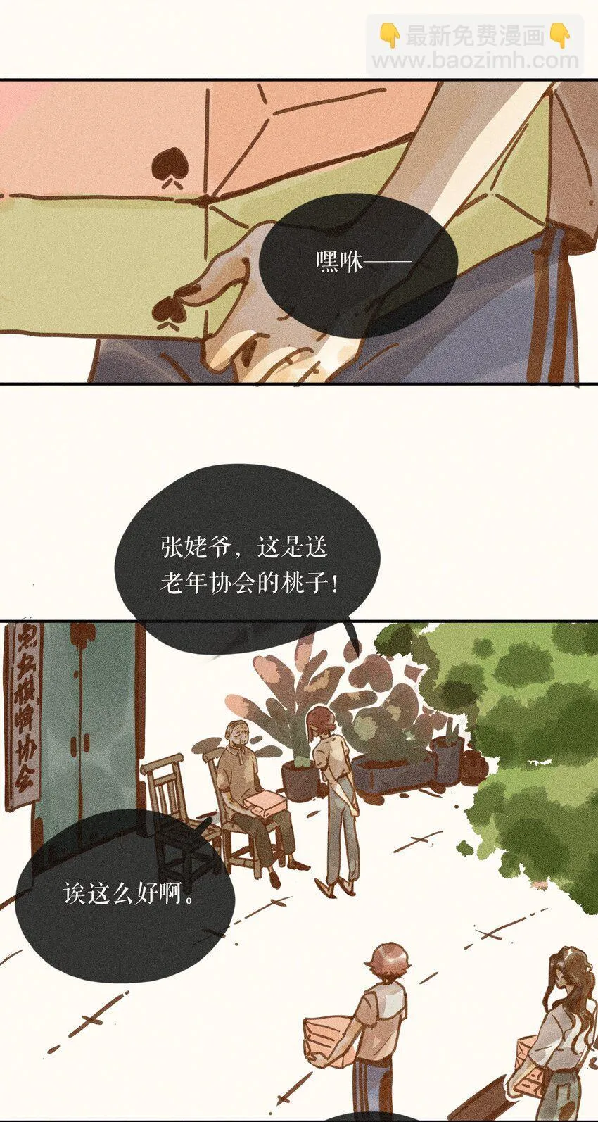 61 第六十一话 第3页