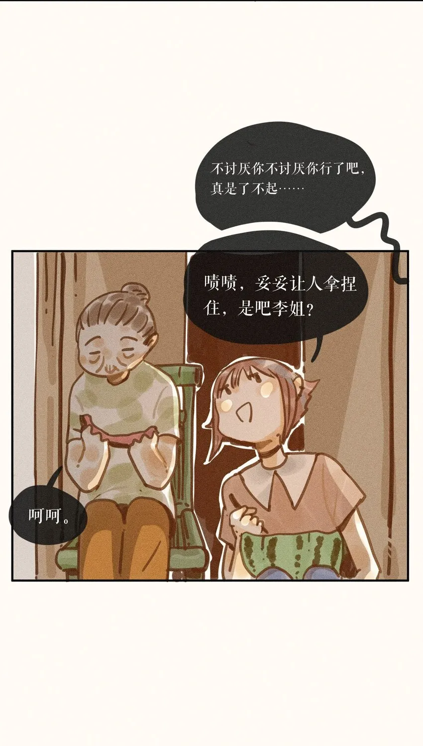 61 第六十一话 第19页