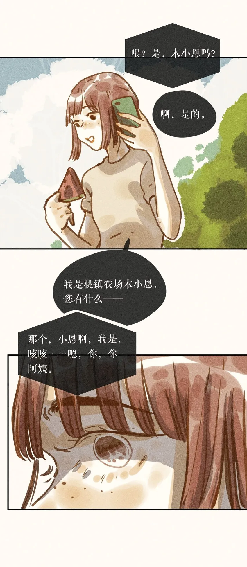 61 第六十一话 第23页