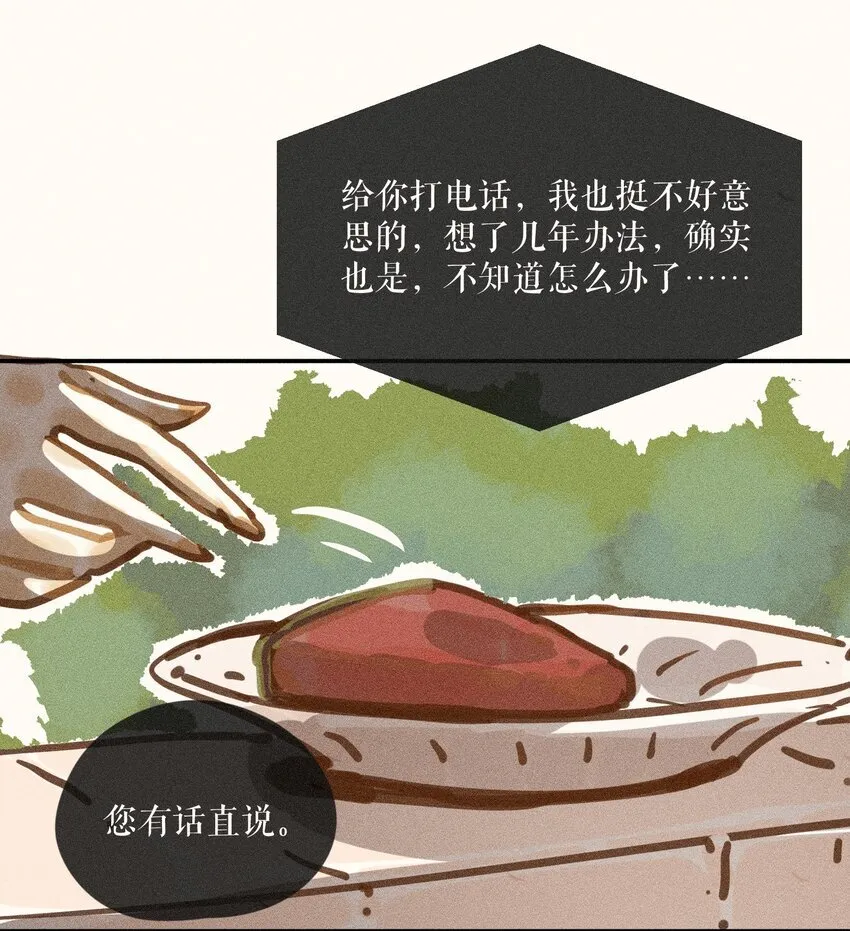 61 第六十一话 第26页