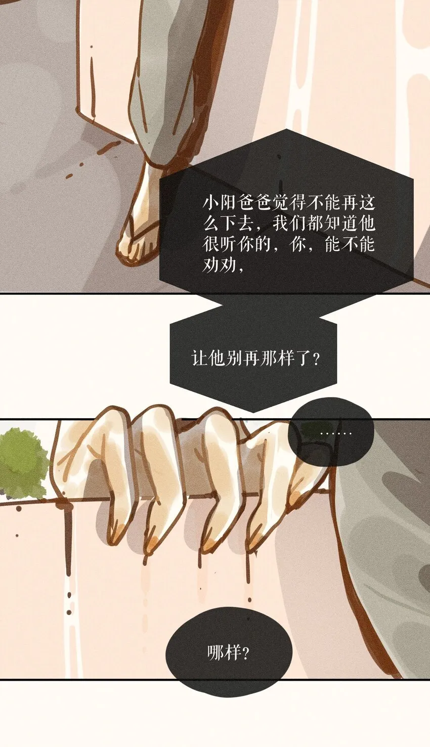 61 第六十一话 第28页