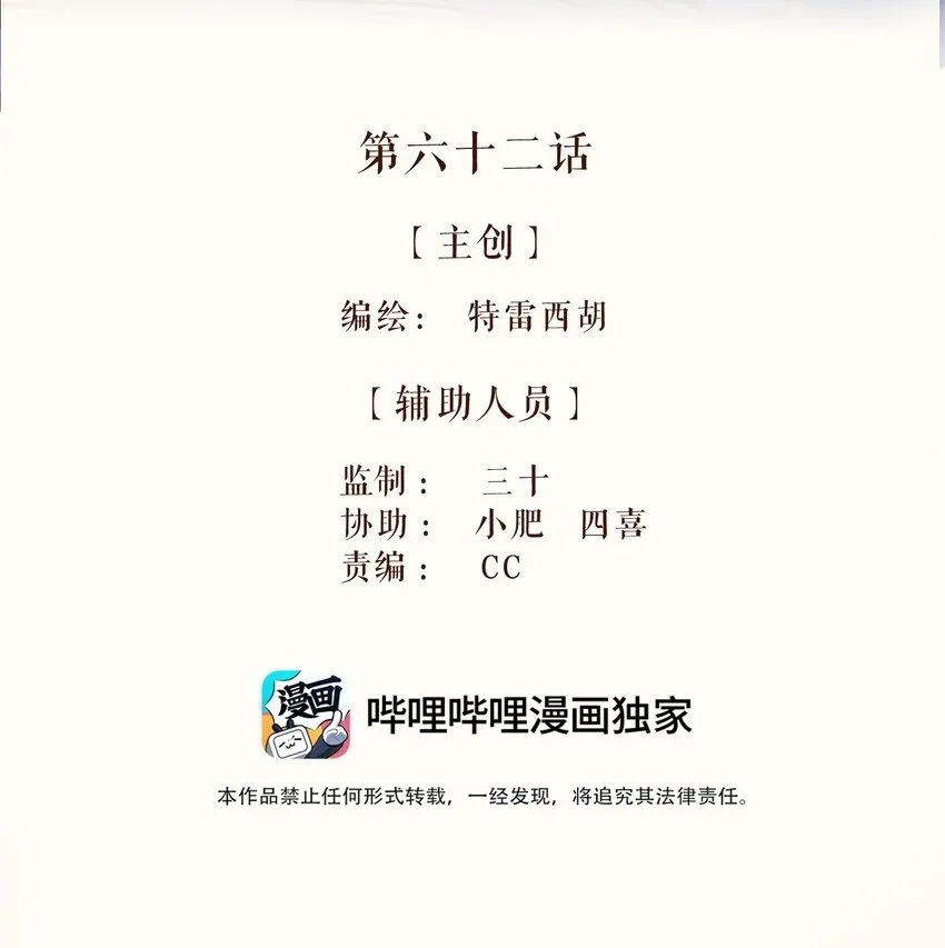 62 第六十二话 第2页
